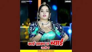 Kai Jhaky Ch Byaji Jali M