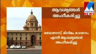 Two years bonus to central and public sector employee | Manorama News