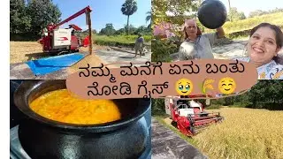 ಇವತ್ತು ನಾನು ಏನು special cook ಮಾಡಿದೆ😋|finally ಭತ್ತ 🌾ಕೊಯ್ಯುವ machine ಬಂತು 🥰🥹|happy moments☺️🙌