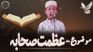 Sahaba ke kar Name 