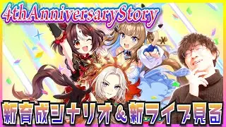 4周年アニバーサリーライブ＆ウマ娘新育成シナリオ『The Twinkle Legends』の裏ボスとやらを倒しに行く