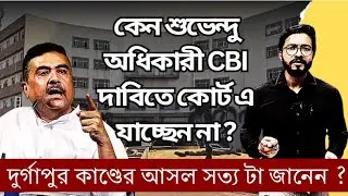 দুর্গাপুর গণধর্ষণ কাণ্ডে আসল সত্য কি ? | NTT LIVE