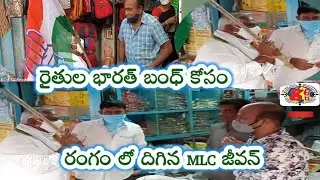 Jagtial Congress Mlc Jeevan Reddy l IN FAVOUR OF FARMERS l PROTEST FARMERS l SAVE FARMERS l NEWS81TV