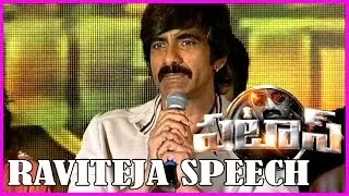 Ravi Teja Speech @Patas Audio Launch - Kalyan Ram,Sruthi Sodhi (HD)
