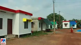 വെള്ളൂരില്&zwj; താമസിക്കാന്&zwj; ആളില്ലാതെ 'ലൈഫ്' വീടുകള്&zwj; | Velloor | LIFE house | Nepotism | Vaikom