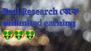 Real Research app থেকে unlimited earning