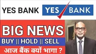 Yes Bank Share Latest News | Yes Bank Share Price Target | Yes Bank Share Big News Today