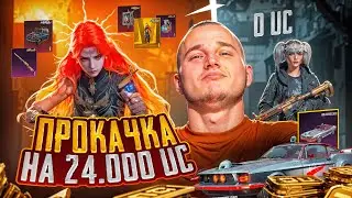 ЧТООО ПРОКАЧКА ВПЕРВЫЕ ЗА 100 ЛЕТ ПОДПИСЧИКУ НА 24300 UC В PUBG MOBILE