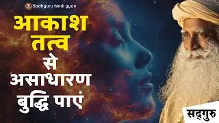 Akashic Record | Get extraordinary wisdom from the sky element Sadhguru Hindi