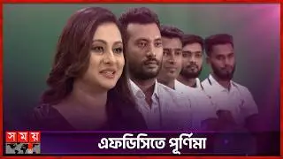 এফডিসিতে শুটিংয়ে অংশ নিয়েছেন পূর্ণিমা | Purnima | Celebrity News | FDC | Somoy Entertainment