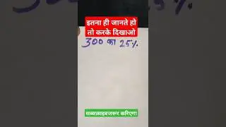 Persentage #maths #percentage short track #mathstri #motivation #viralvideo #viral @job24-k3n