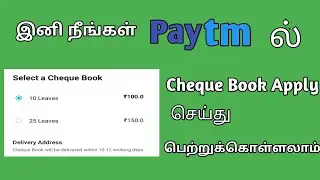 Paytm Cheque Book Request in Tamil | Apply for Paytm Check book online | Paytm KYC Verified in tamil