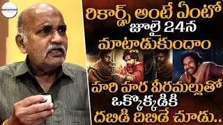 Annadatha Prasa Mani About Hari Hara Veera Mallu Movie || Pawan Kalyan || ManaFilmz