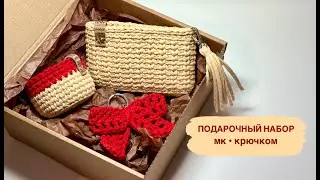 New Year's crochet gift set for beginners