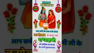 💖 जय राधे जय राधे | Happy Birthday Radha Rani Status Shorts 💖 #radhakrishna #shorts #song