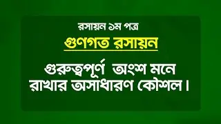  গুণগত রসায়ন | HSC Chemistry 1st Paper Chapter | Dr. Nabil Academy 