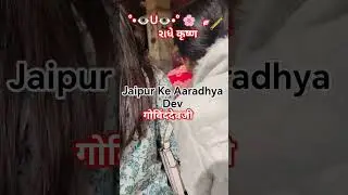 🙏Jai shree radhe krishna 🙌🌹🙏❤️🙏🌺🕉️🙏 #song #love #bollywood #hindisong #ekmotahathighumechala