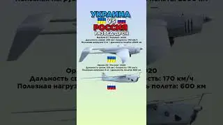 Raybird-3 VS Орлан-30 Что лучше? #benderhistory #танки #дрон #military #израиль #україна #shorts