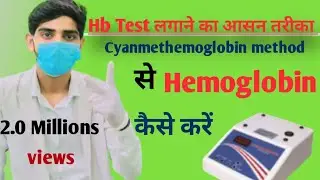 Hb test by cyanmethemoglobin method|hb test kaise kaise |how to do hb test | hemoglobin test
