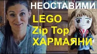 Неоставими неща: Playmobil дракон, LEGO DUPLO плаващ влак, Schleich леден паяк, Zip Top и още...