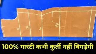 100% गारंटी  कुर्ती कभी नहीं बिगड़ेगी 😍😍 Perfect Salwar kurti cutting