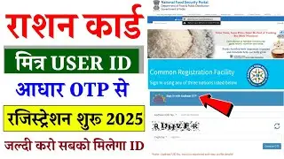 राशन मित्र User ID आधार OTP से मिलना शुरू 2025 | Ration Mitra ID Kaise Banaye | Ration Mitra Apply