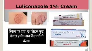 Luliconazole Cream for fungal Infection./ Use/Dose/ Side effects.