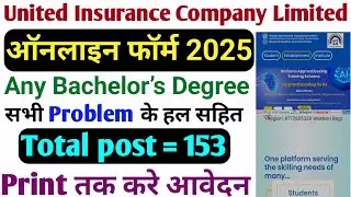 UIIC Apprentice 2025 Apply Online |UIIC Apprentice 2025 Form Fill Up United India Insurance Kaise B