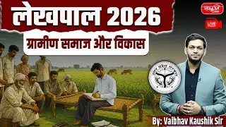 UPSSSC UP Lekhpal | Rural Society and Development-PYQ | lekhpal classes | Sanskriti PCS