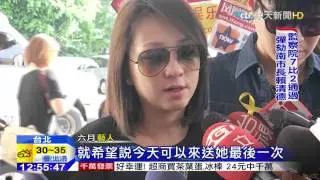 20150804中天新聞　慟哭送別楊可涵　男友張庭瑚:有夢到她!