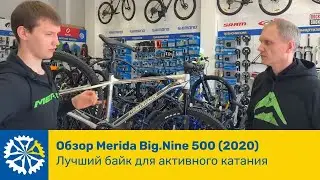Обзор Merida Big.Nine 500 (2020), лучший байк для активного катания