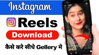 Instagram se video kaise download kare | Instagram se video kaise download karen | instagram video