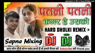 पतली पतली कमर है उसकी