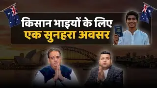 Arts + Farming Background वाले भी जा सकते हैं Australia on Study Visa 🇦🇺 | Agriculture Courses से PR