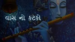 Vas No Katko by Neeam Oza