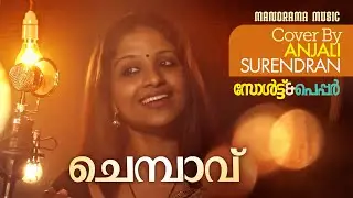 Chembavu (Cover Version) by Anjali Surendran | Salt N' Pepper |  Rafeeq Ahamed | Bijibal