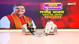 Minister Gajendra Yadav Exclusive: मंत्री गजेंद्र यादव का TV पर पहली बार धमाकेदार इंटरव्यू..