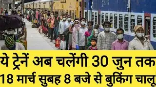Holi special train list |New train list 2021|holi mein nayi train kaun kaun si chal rahi hai