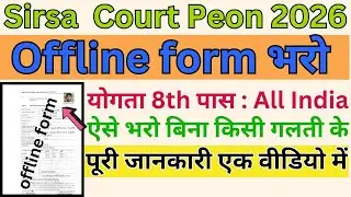 Sirsa  District Court Peon Offline Form Kaise Bhare 2026 | Sirsa  District Court Peon Form fill up