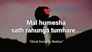 A Beautiful Poetry for LOVE ❤️ &ldquo;Mai sath rahunga tumhare&hellip;&rdquo; MUST WATCH & SHARE! Hindi Poetry on LOVE