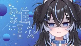＊雑談＊誕生日前日、ハプニングに見舞われるVtuber🐺お名前呼び雑談💬初見さん大歓迎✨️【 #Vtuber / #キラキラプロダクション 】