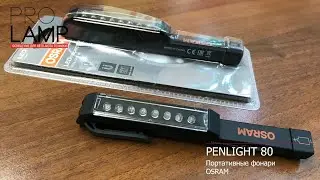 Портативные фонарик PENLIGHT 80 (OSRAM)