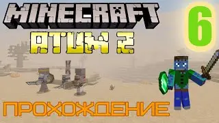 Стройка |Прохождение Minecraft с Atum 2 (Моды майнкрафт)|
