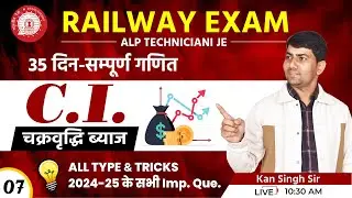 RRB ALP / TECH / JE | 35 दिन-सम्पूर्ण गणित  | Compound Interest | RAILWAY MATHS  | By KanSingh Sir