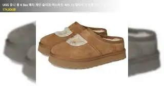 UGG 유니 용 K Bea 메리 제인 슬리퍼 머스타드 씨드 13 밤나무. 3 리틀 키드 128178