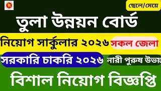 বিশাল সরকারি চাকরি ২০২৬ | তুলা উন্নয়ন বোর্ড নিয়োগ বিজ্ঞপ্তি | CDB Job Circular 2026