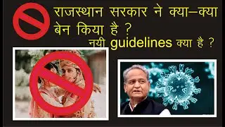 What are the Rajasthan Lockdown guidelines 😳😲? (राजस्थान lockdown दिशा-निर्देश क्या हैं ? )