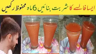 Falsa Sharbat Recipe || Falsa Squash Recipe || Falsa Juice || Commercial Falsa Yasmeen Dream Cooking