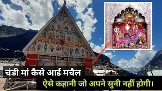 चंडी मां कैसे आई मचैल History of Machail Mata - PARDEEP'S WORLD