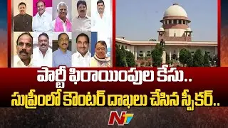 Supreme Court Hearing on MLAs Disqualification Case | NTV